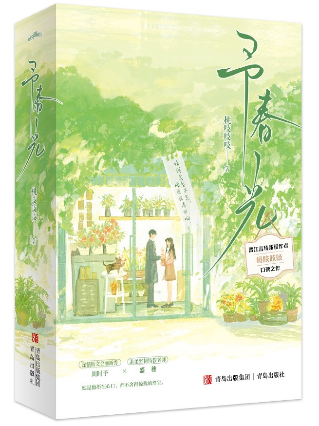 Mùa Xuân Của Anh – Đào Chi Chi Chi